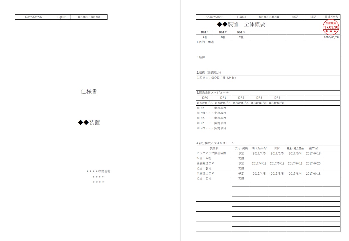 生産設備 機械 治具を注文する人に必要な仕様書の雛形