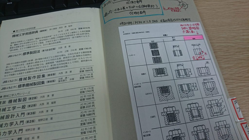 機械設計の勉強2