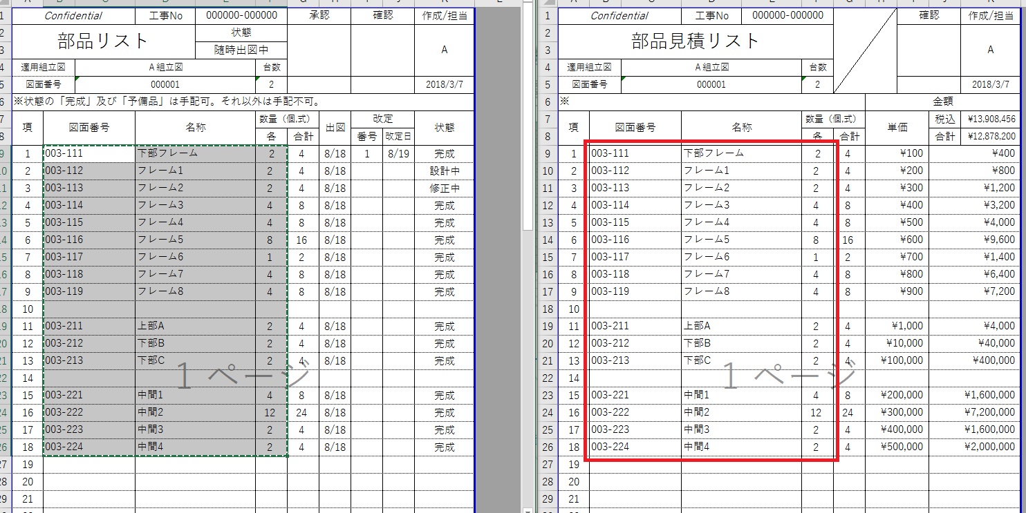 即席の部品表と購入品リストの雛形を作りました